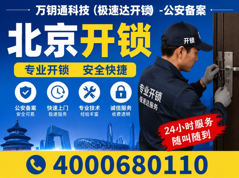 顺义区万钥通科技展示图