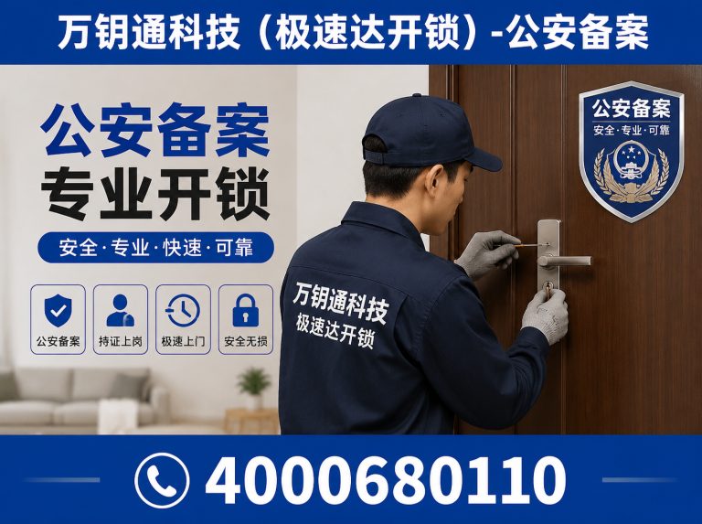 顺义区北京开锁展示图